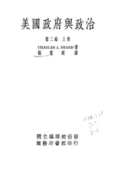 美国政府与政治