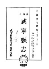 咸宁县志  1-3