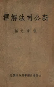 新公司法解释