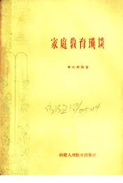 家庭教育琐谈