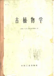古植物学