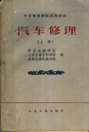 汽车修理  上