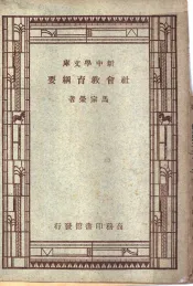 社会教育纲要