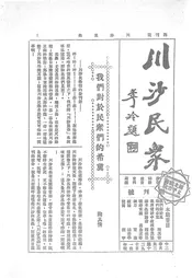 川沙民众