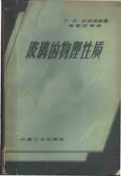 玻璃的物理性质