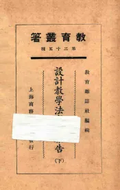 设计教学法实施报告  下