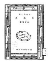 自来水