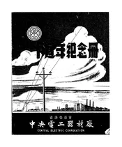 十周年纪念册