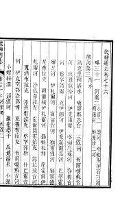 畿辅通志  第76-77卷