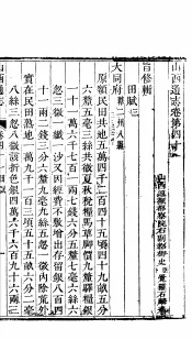 山西通志  第41-42卷