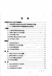 农家肥料的积攒与施用