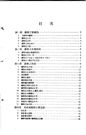 增订化学工业大全  糖及淀粉工业  淀粉工业
