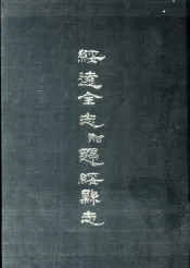 绥远全志附归绥县志