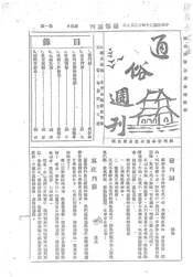 通俗周刊