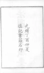 西政丛书  第19册