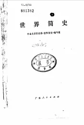 世界简史