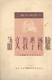 语文教学经验