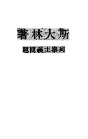 列宁主义问题