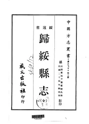 归绥县志  全