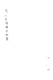 美国经济复兴与政策
