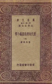 历代地理志韵编今释  五