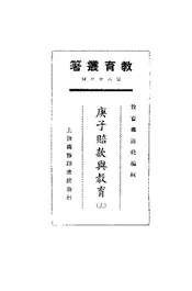 庚子赔款与教育