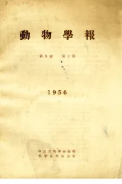 动物学报  第8卷  第2期  1956