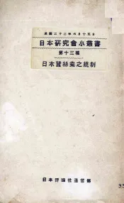 日本蚕丝业之统制