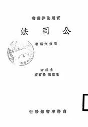 公司法