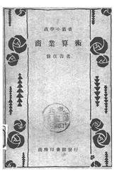 商业算术