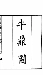 河北遵化通志  第46-47卷