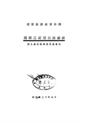 戏剧演员登记之经过