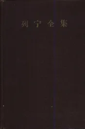 列宁全集  第21卷  1914年8月-1915年12月