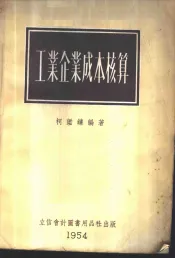 工业企业成本核算  结合凭证整理单日记帐制