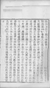 眉县志  卷15-16