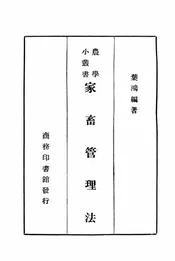 家畜管理法