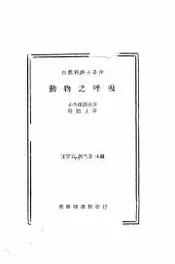 动物之呼吸