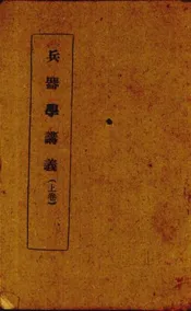 兵器学讲义