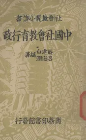 中国社会教育行政