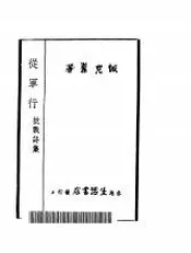 从军行