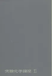 实验化学讲座11  错塩化学