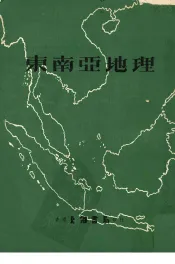 东南亚地理