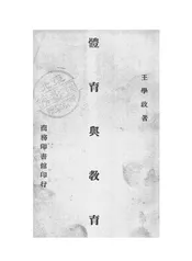 体育与教育