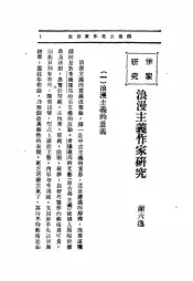文艺创作讲座  第1卷  作家研究