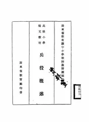 兵役概述