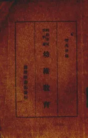 幼稚教育