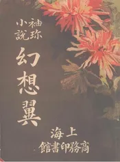 幻想翼