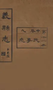 义县志  10