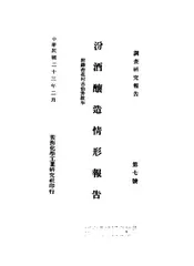 汾酒酿造情形报告