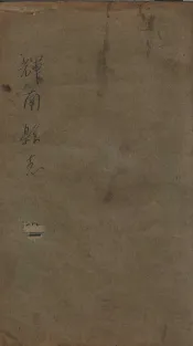 辉南县志  卷3